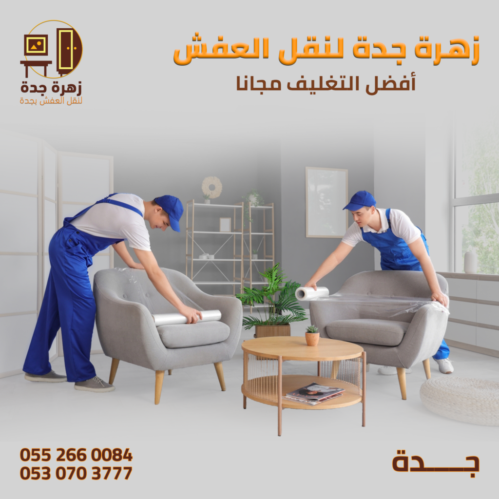 شركة نقل عفش برابغ