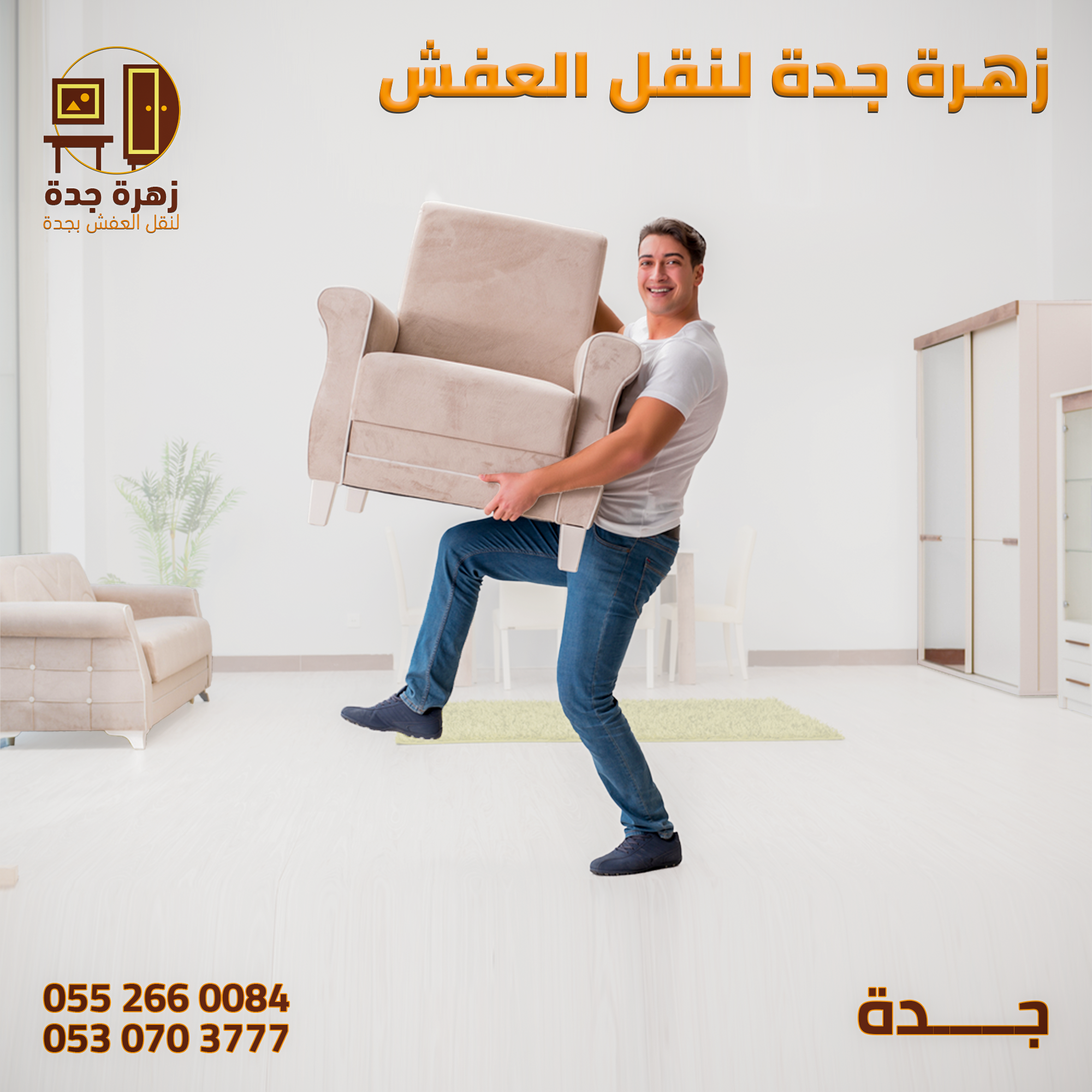 شركة نقل عفش برابغ