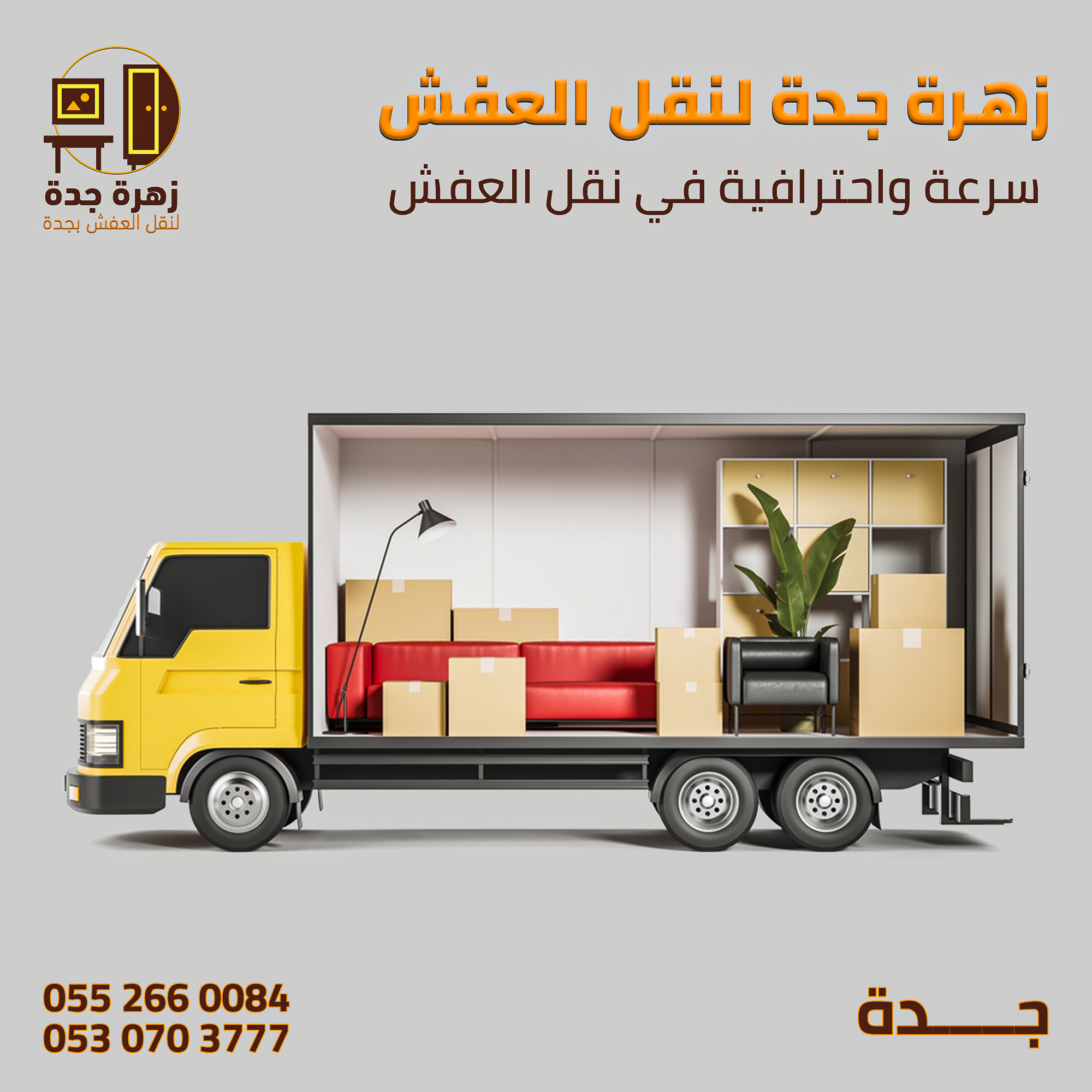 شركة نقل عفش بجدة