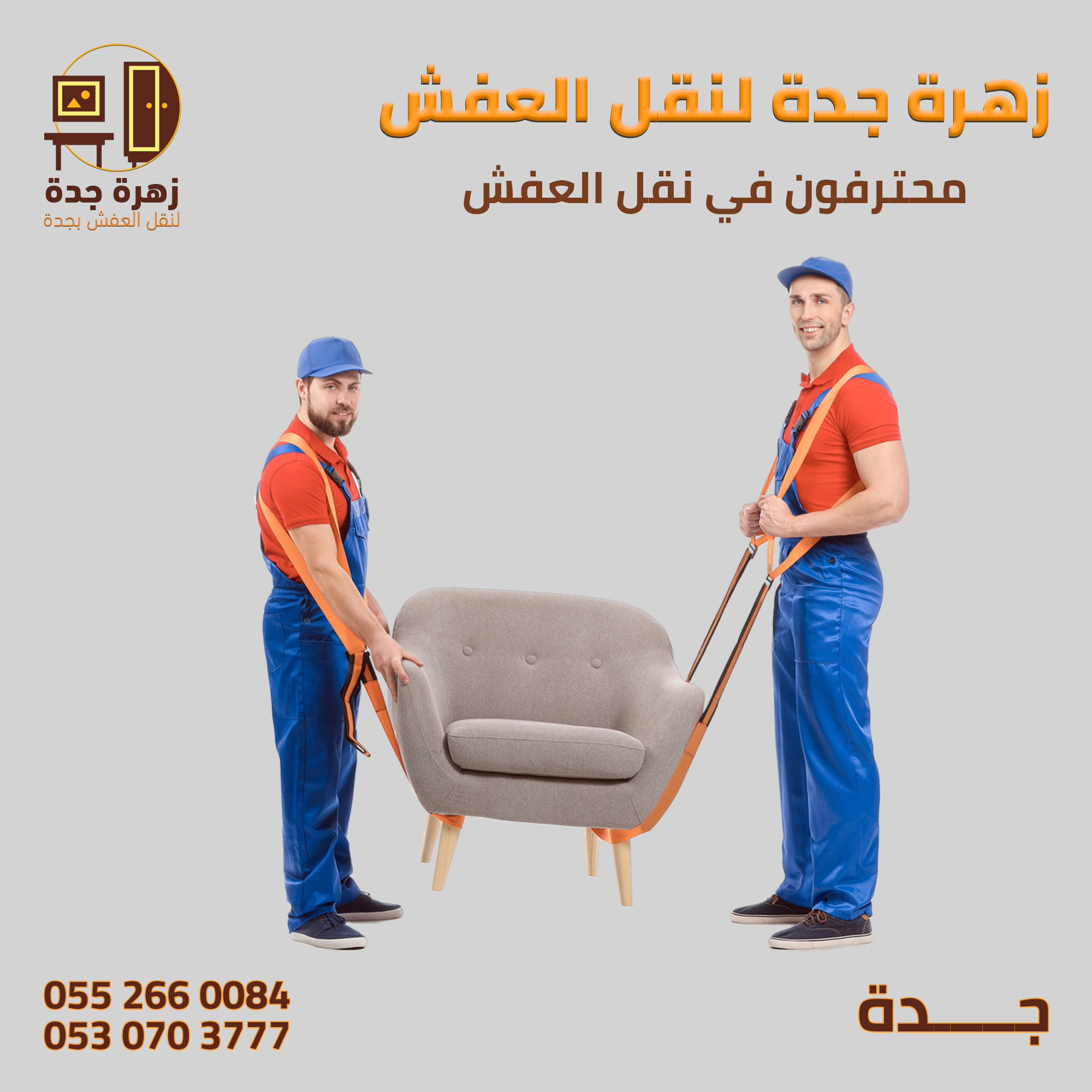 شركة نقل عفش بجدة