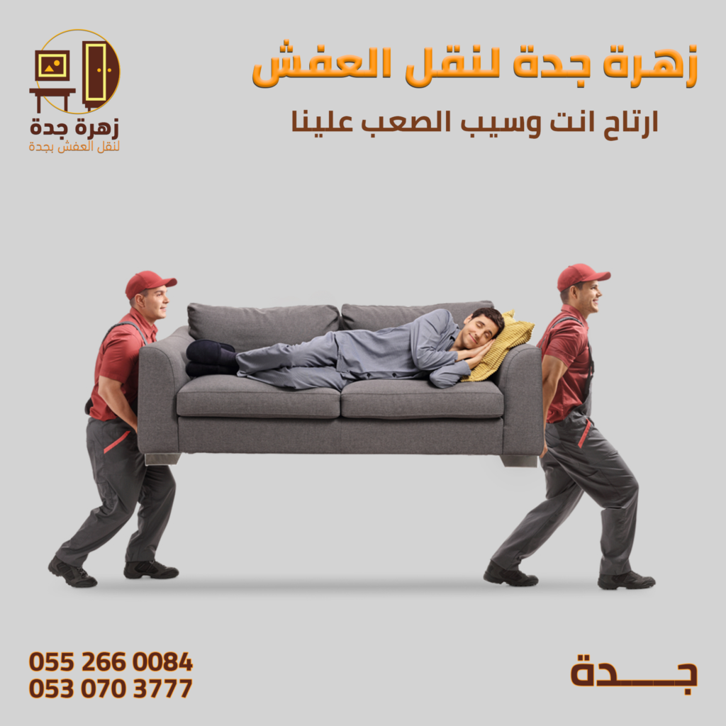 Furniture transportation company in Jeddah