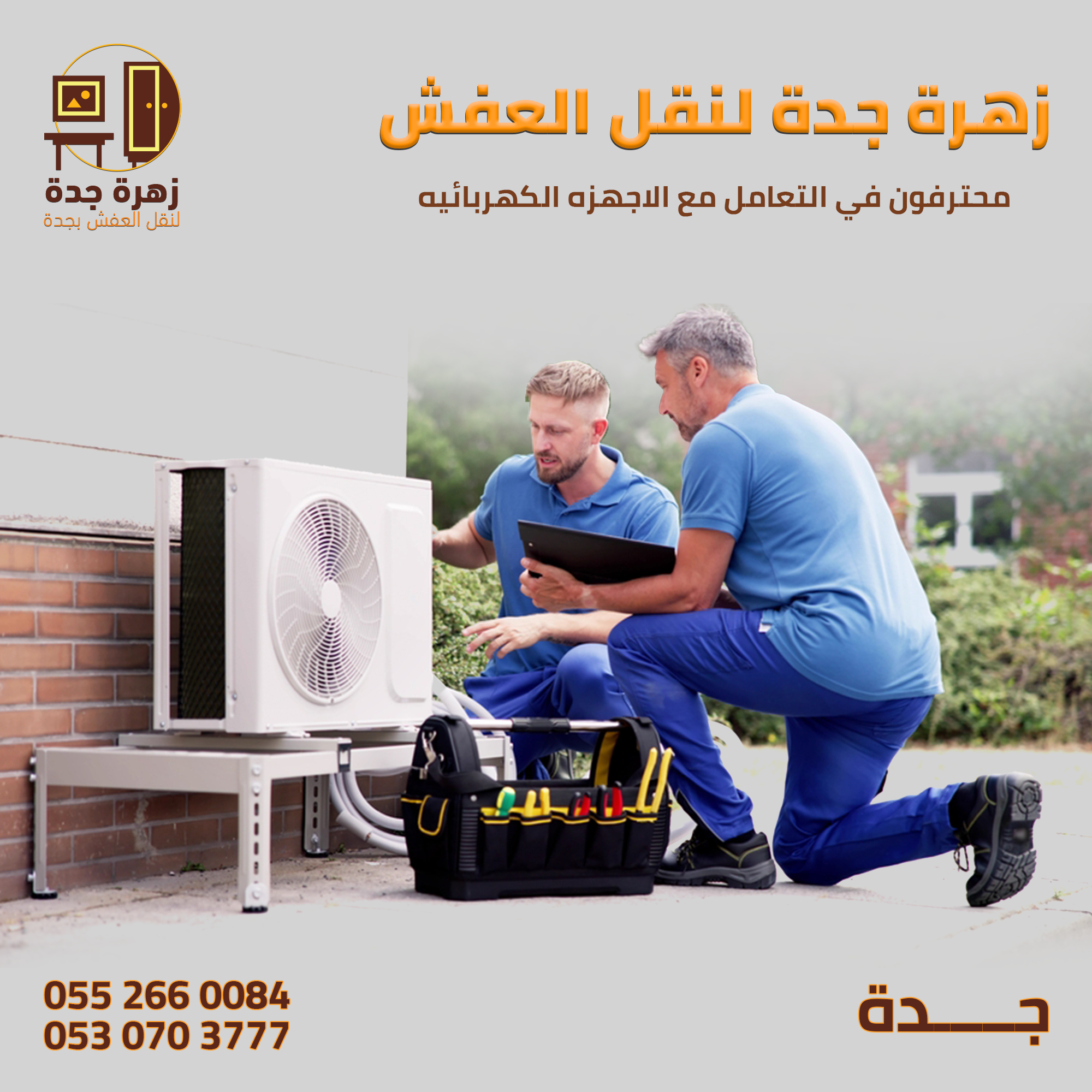 نقل عفش حي الخالدية